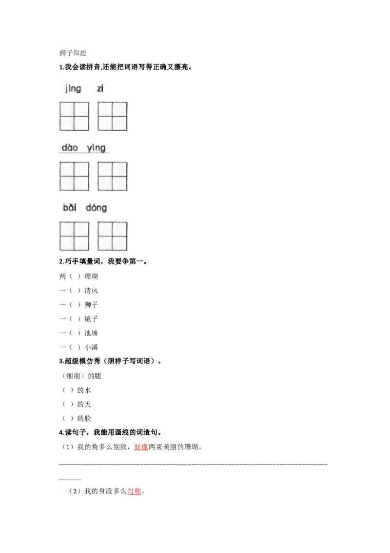 部编版三年级语文下册按课文内容填空（三）_三年级上下册资料_三年级上语数英上下册学习资料_3-8-2、小学三年级语文下册_统编、部编、人教（语文全国统一只有一个版）_6、专项练习