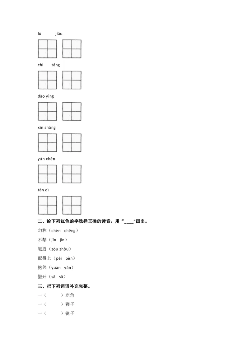 部编版三年级语文下册按课文内容填空（三）_三年级上下册资料_三年级上语数英上下册学习资料_3-8-2、小学三年级语文下册_统编、部编、人教（语文全国统一只有一个版）_6、专项练习