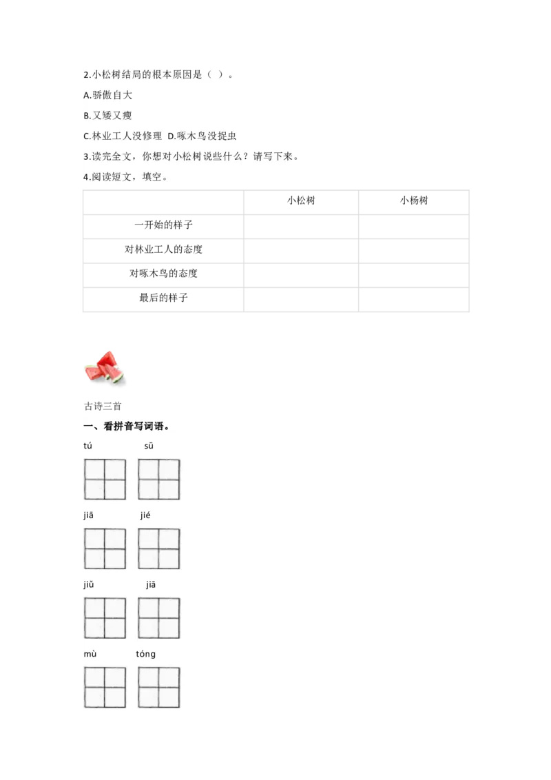部编版三年级语文下册按课文内容填空（三）_三年级上下册资料_三年级上语数英上下册学习资料_3-8-2、小学三年级语文下册_统编、部编、人教（语文全国统一只有一个版）_6、专项练习
