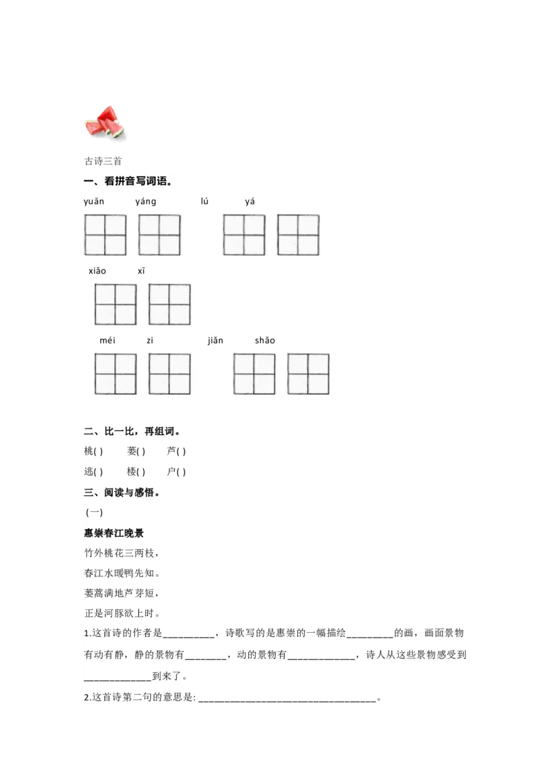 部编版三年级语文下册按课文内容填空（三）_三年级上下册资料_三年级上语数英上下册学习资料_3-8-2、小学三年级语文下册_统编、部编、人教（语文全国统一只有一个版）_6、专项练习