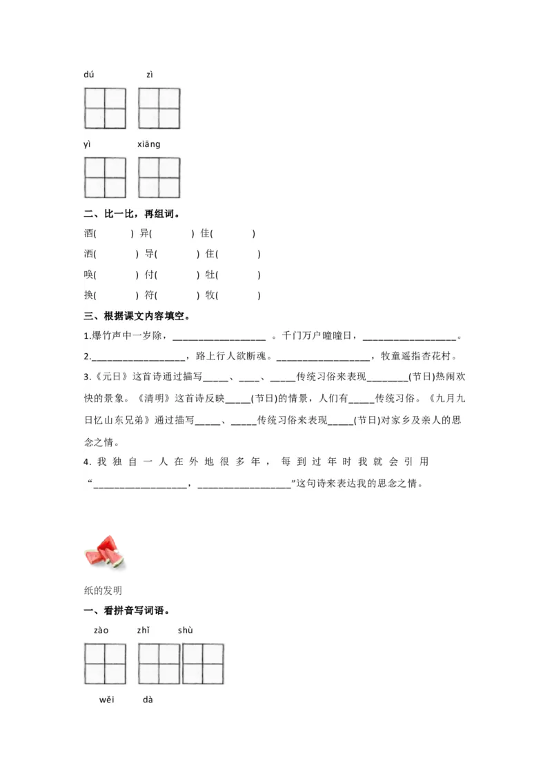 部编版三年级语文下册按课文内容填空（三）_三年级上下册资料_三年级上语数英上下册学习资料_3-8-2、小学三年级语文下册_统编、部编、人教（语文全国统一只有一个版）_6、专项练习