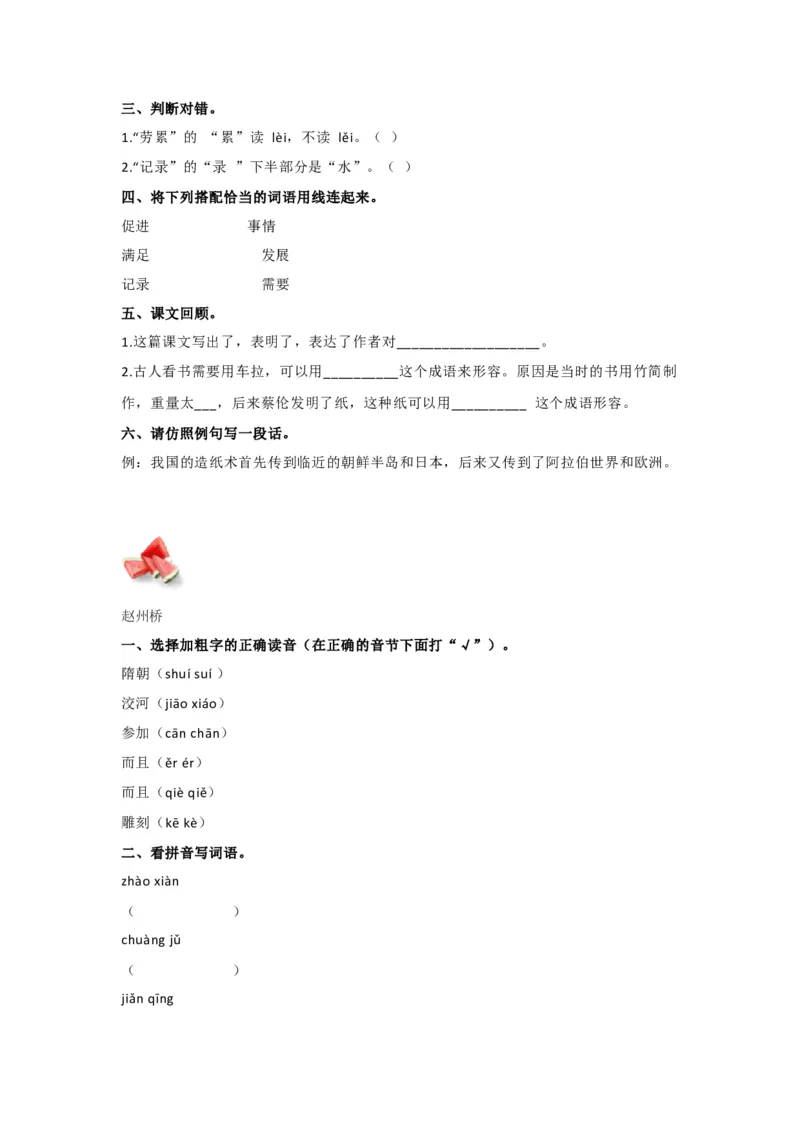 部编版三年级语文下册按课文内容填空（三）_三年级上下册资料_三年级上语数英上下册学习资料_3-8-2、小学三年级语文下册_统编、部编、人教（语文全国统一只有一个版）_6、专项练习