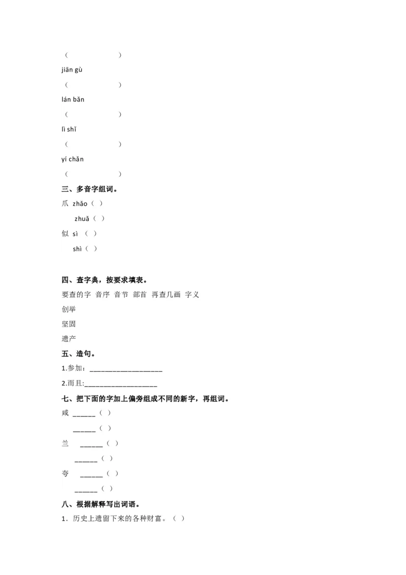 部编版三年级语文下册按课文内容填空（三）_三年级上下册资料_三年级上语数英上下册学习资料_3-8-2、小学三年级语文下册_统编、部编、人教（语文全国统一只有一个版）_6、专项练习