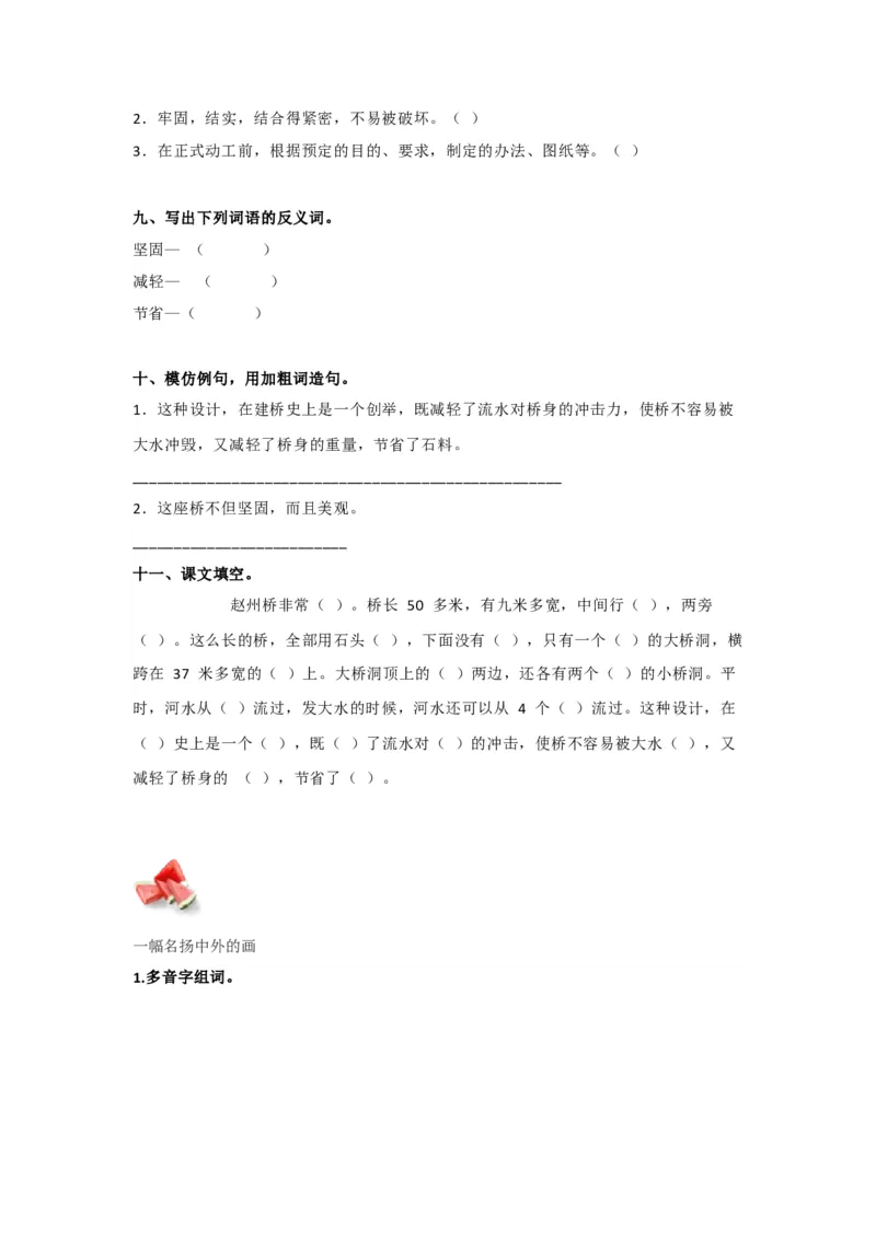 部编版三年级语文下册按课文内容填空（三）_三年级上下册资料_三年级上语数英上下册学习资料_3-8-2、小学三年级语文下册_统编、部编、人教（语文全国统一只有一个版）_6、专项练习