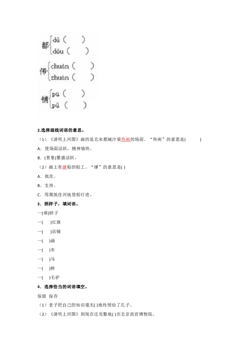 部编版三年级语文下册按课文内容填空（三）_三年级上下册资料_三年级上语数英上下册学习资料_3-8-2、小学三年级语文下册_统编、部编、人教（语文全国统一只有一个版）_6、专项练习