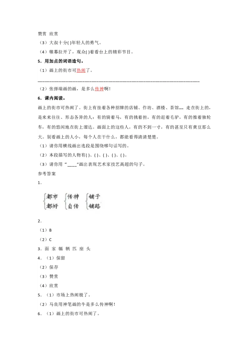 部编版三年级语文下册按课文内容填空（三）_三年级上下册资料_三年级上语数英上下册学习资料_3-8-2、小学三年级语文下册_统编、部编、人教（语文全国统一只有一个版）_6、专项练习