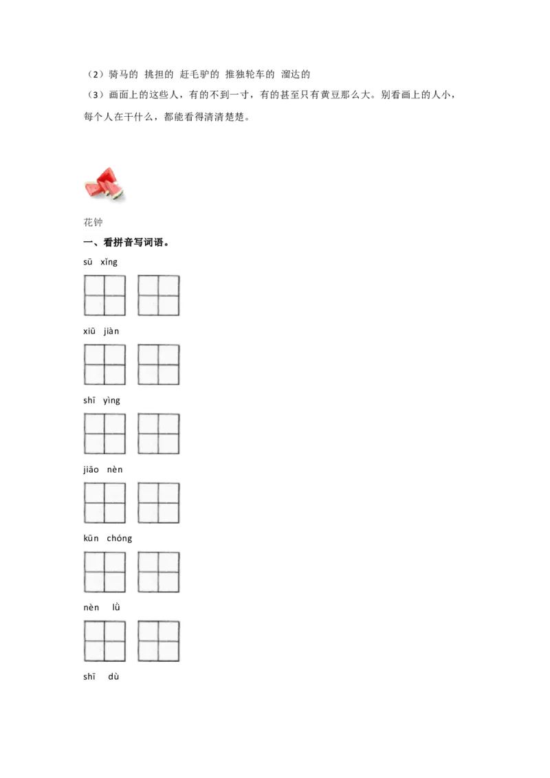 部编版三年级语文下册按课文内容填空（三）_三年级上下册资料_三年级上语数英上下册学习资料_3-8-2、小学三年级语文下册_统编、部编、人教（语文全国统一只有一个版）_6、专项练习
