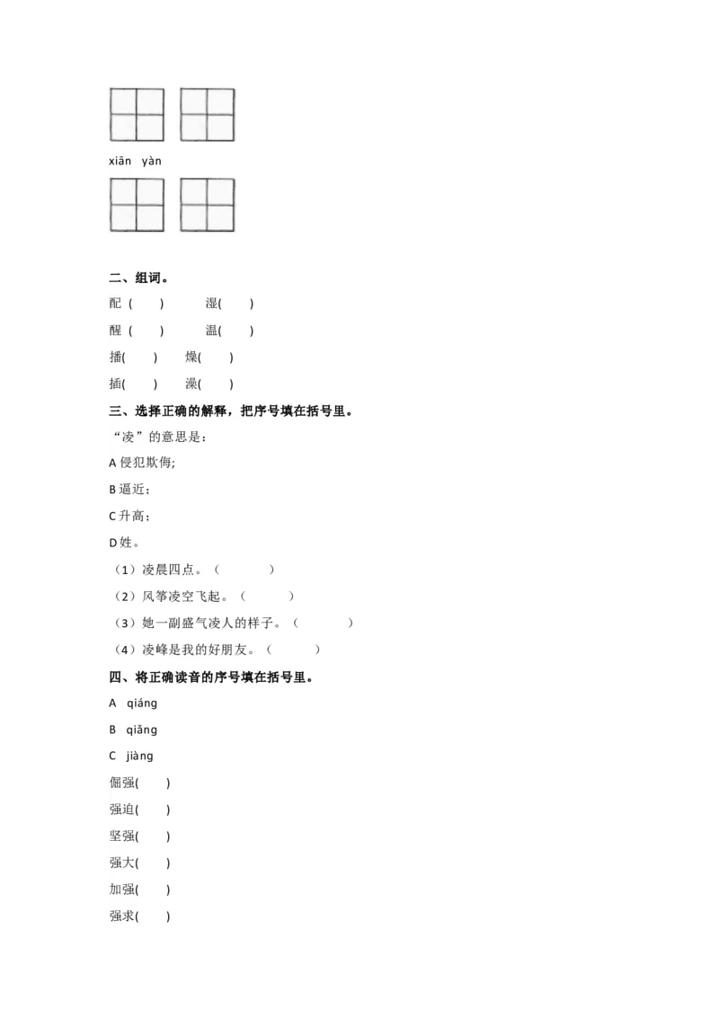部编版三年级语文下册按课文内容填空（三）_三年级上下册资料_三年级上语数英上下册学习资料_3-8-2、小学三年级语文下册_统编、部编、人教（语文全国统一只有一个版）_6、专项练习