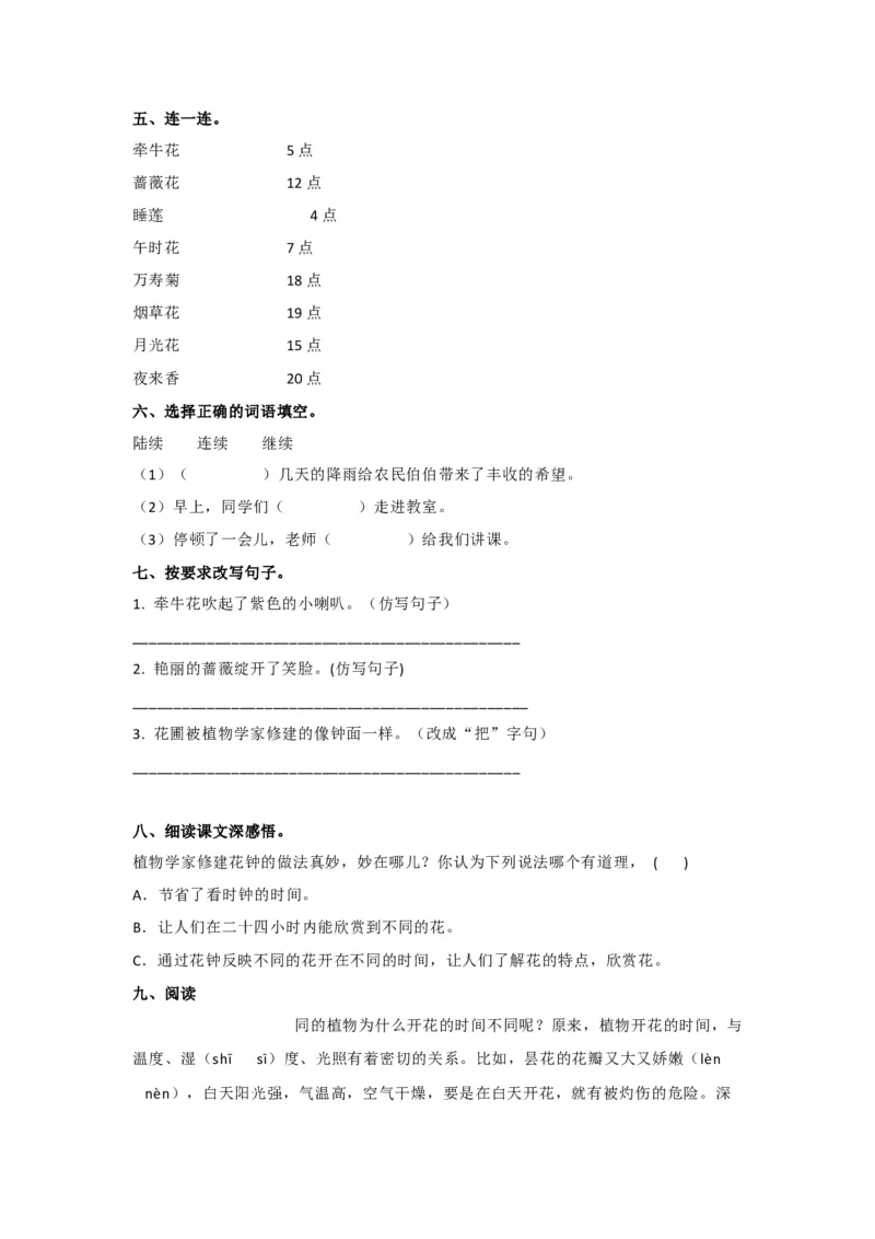 部编版三年级语文下册按课文内容填空（三）_三年级上下册资料_三年级上语数英上下册学习资料_3-8-2、小学三年级语文下册_统编、部编、人教（语文全国统一只有一个版）_6、专项练习