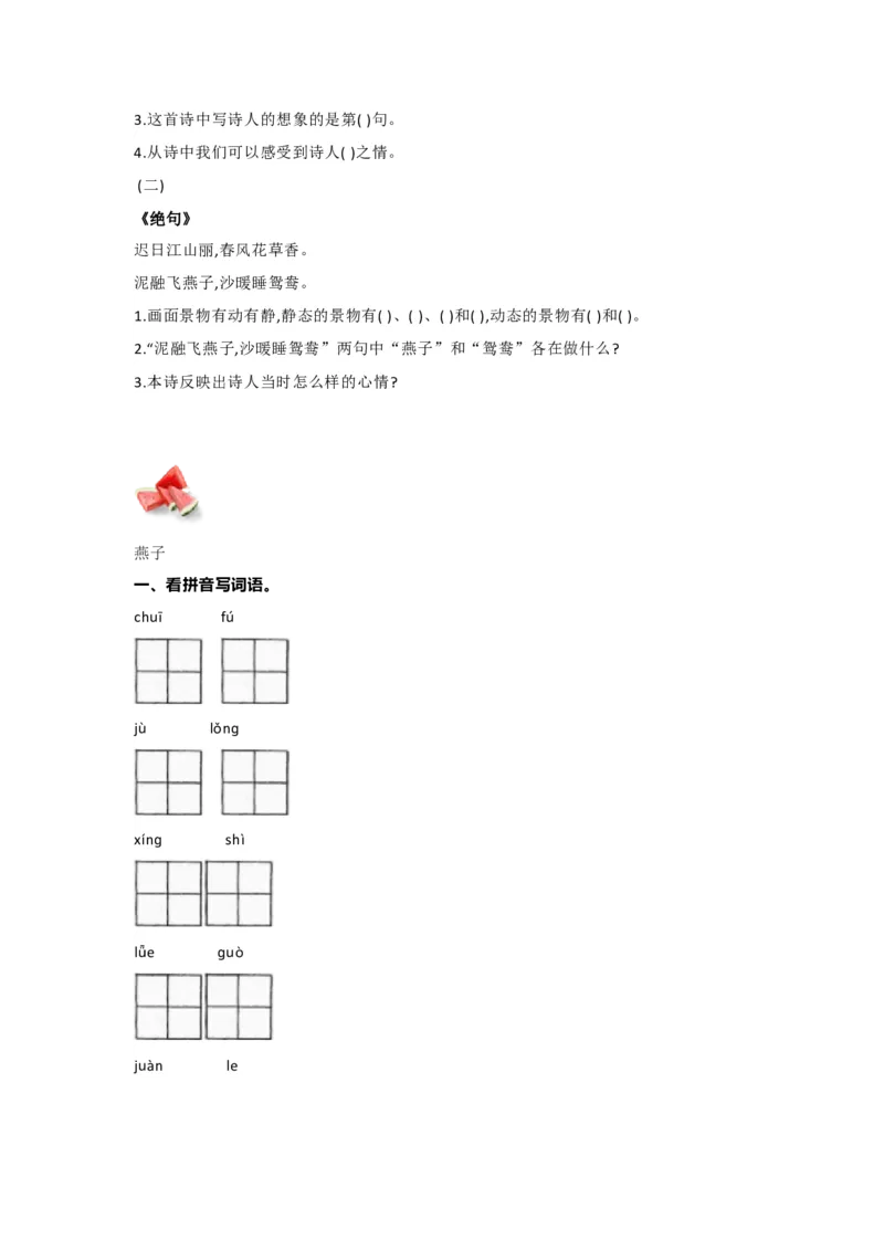 部编版三年级语文下册按课文内容填空（三）_三年级上下册资料_三年级上语数英上下册学习资料_3-8-2、小学三年级语文下册_统编、部编、人教（语文全国统一只有一个版）_6、专项练习