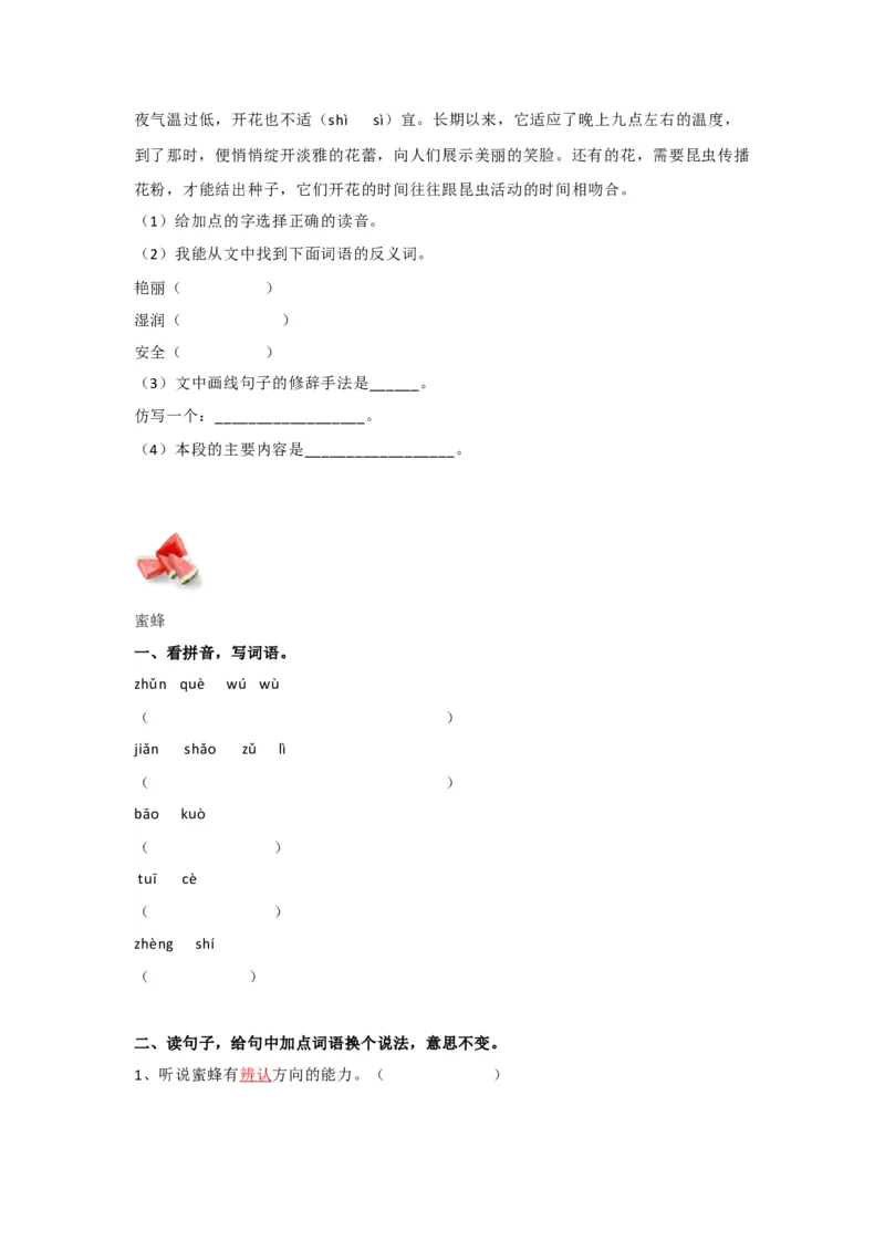 部编版三年级语文下册按课文内容填空（三）_三年级上下册资料_三年级上语数英上下册学习资料_3-8-2、小学三年级语文下册_统编、部编、人教（语文全国统一只有一个版）_6、专项练习