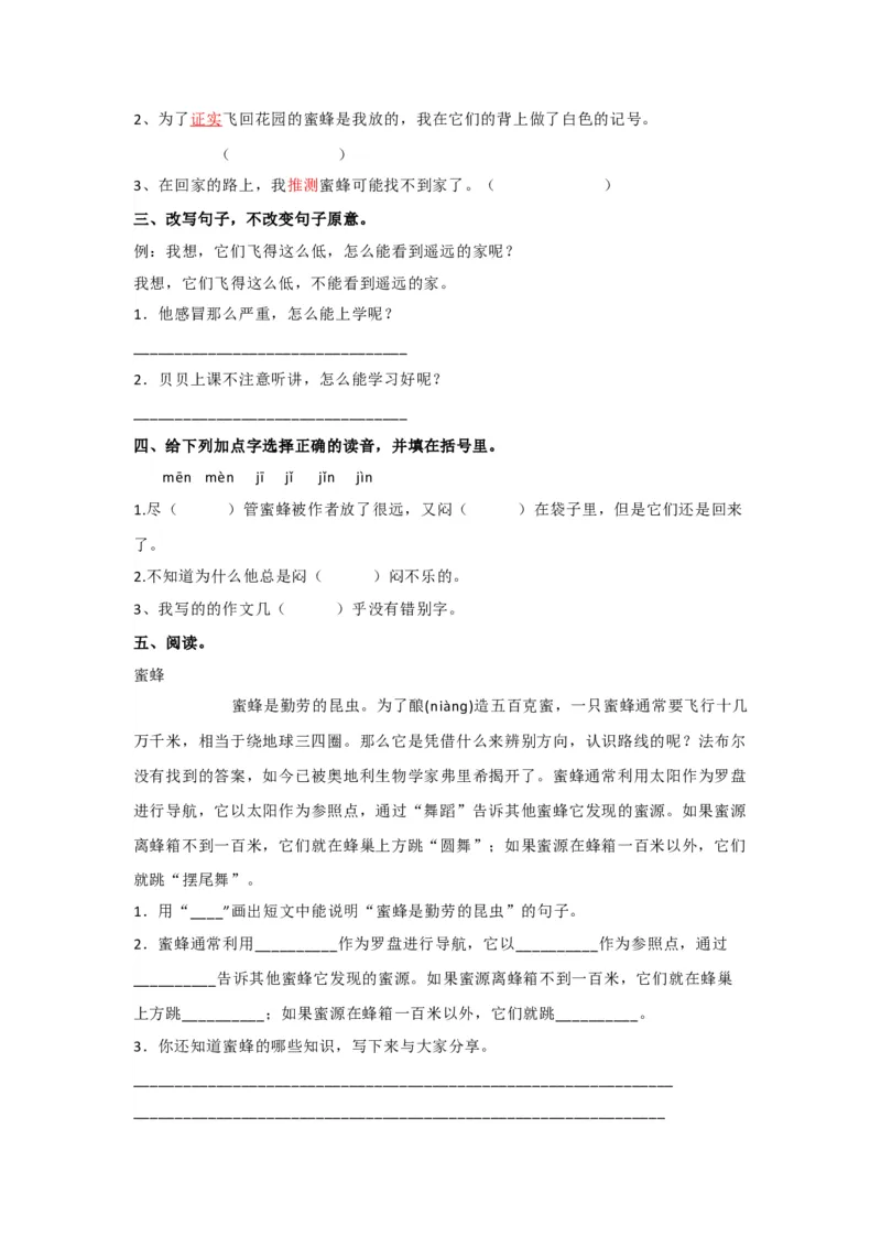 部编版三年级语文下册按课文内容填空（三）_三年级上下册资料_三年级上语数英上下册学习资料_3-8-2、小学三年级语文下册_统编、部编、人教（语文全国统一只有一个版）_6、专项练习