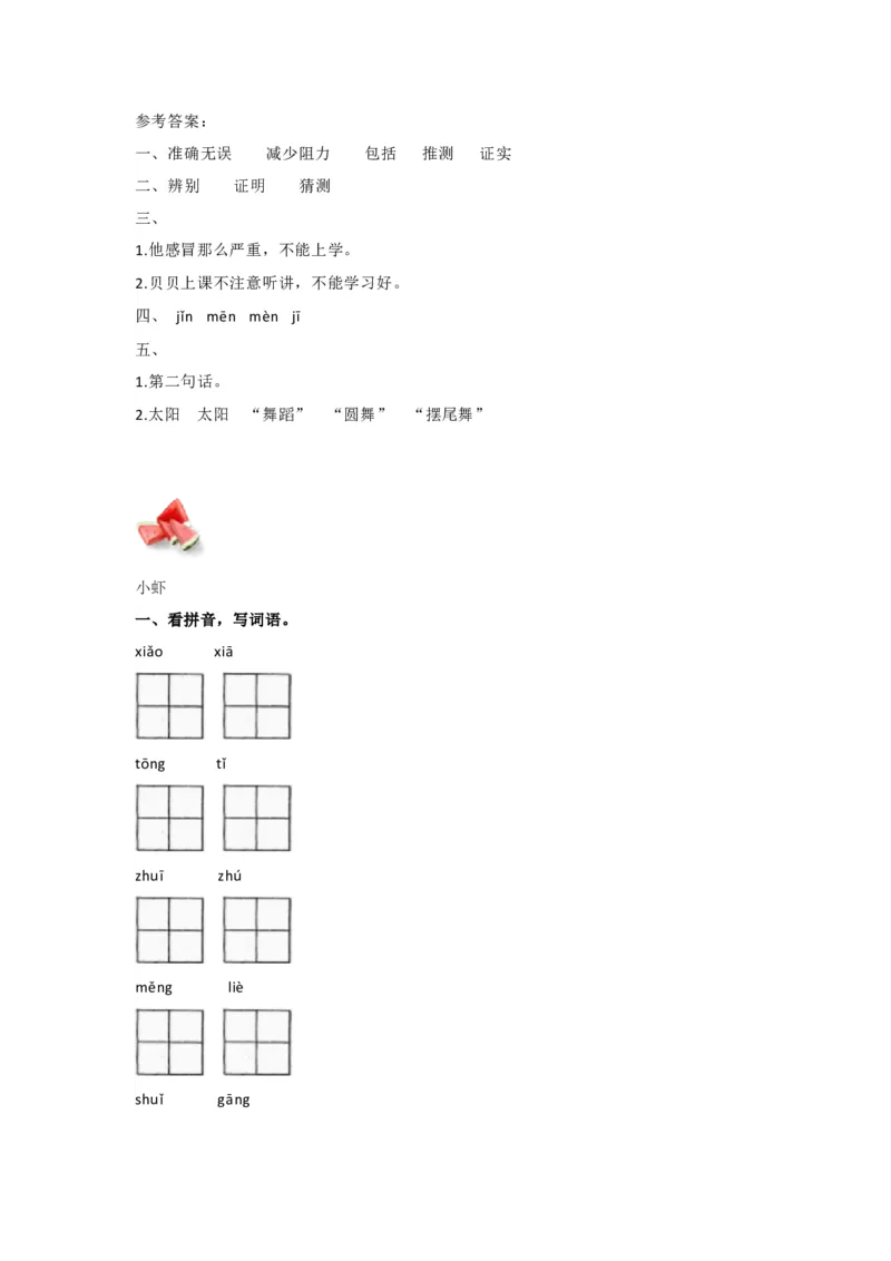 部编版三年级语文下册按课文内容填空（三）_三年级上下册资料_三年级上语数英上下册学习资料_3-8-2、小学三年级语文下册_统编、部编、人教（语文全国统一只有一个版）_6、专项练习