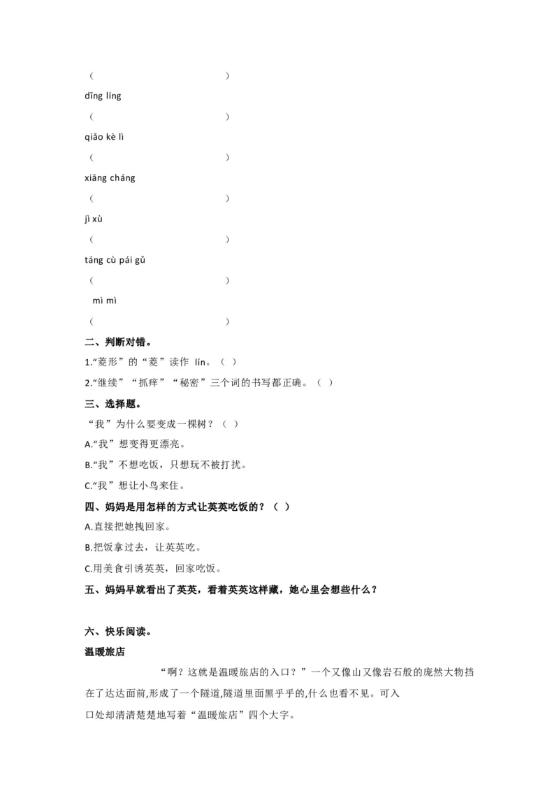 部编版三年级语文下册按课文内容填空（三）_三年级上下册资料_三年级上语数英上下册学习资料_3-8-2、小学三年级语文下册_统编、部编、人教（语文全国统一只有一个版）_6、专项练习