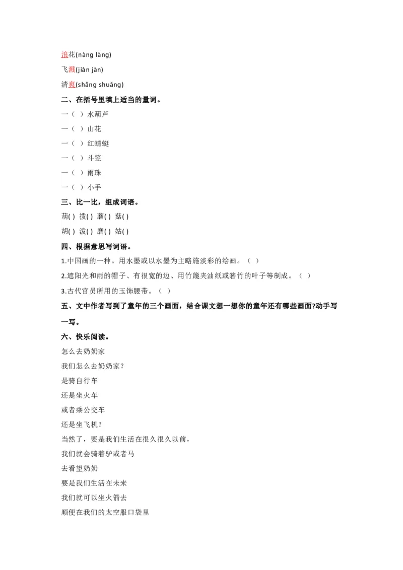 部编版三年级语文下册按课文内容填空（三）_三年级上下册资料_三年级上语数英上下册学习资料_3-8-2、小学三年级语文下册_统编、部编、人教（语文全国统一只有一个版）_6、专项练习