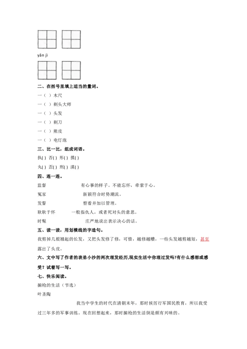 部编版三年级语文下册按课文内容填空（三）_三年级上下册资料_三年级上语数英上下册学习资料_3-8-2、小学三年级语文下册_统编、部编、人教（语文全国统一只有一个版）_6、专项练习