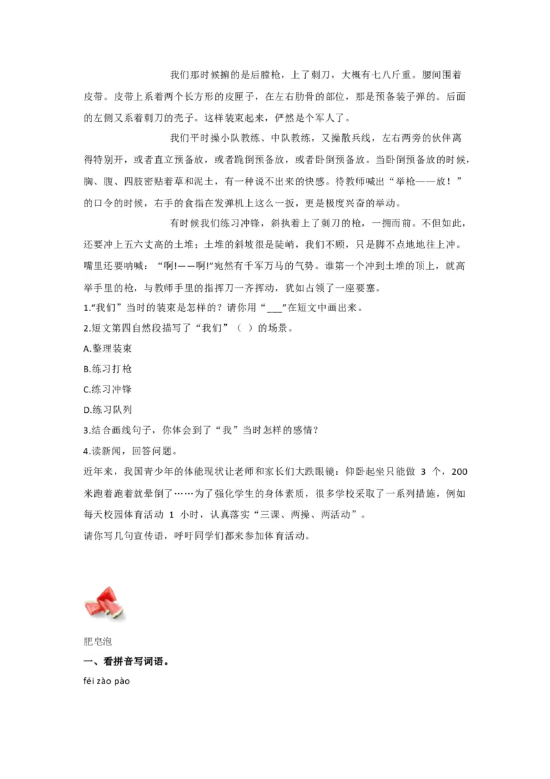 部编版三年级语文下册按课文内容填空（三）_三年级上下册资料_三年级上语数英上下册学习资料_3-8-2、小学三年级语文下册_统编、部编、人教（语文全国统一只有一个版）_6、专项练习