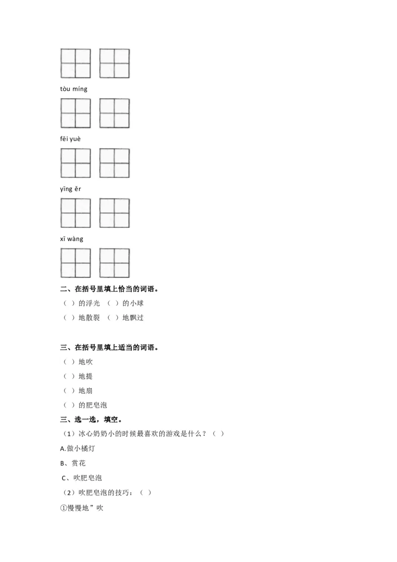 部编版三年级语文下册按课文内容填空（三）_三年级上下册资料_三年级上语数英上下册学习资料_3-8-2、小学三年级语文下册_统编、部编、人教（语文全国统一只有一个版）_6、专项练习