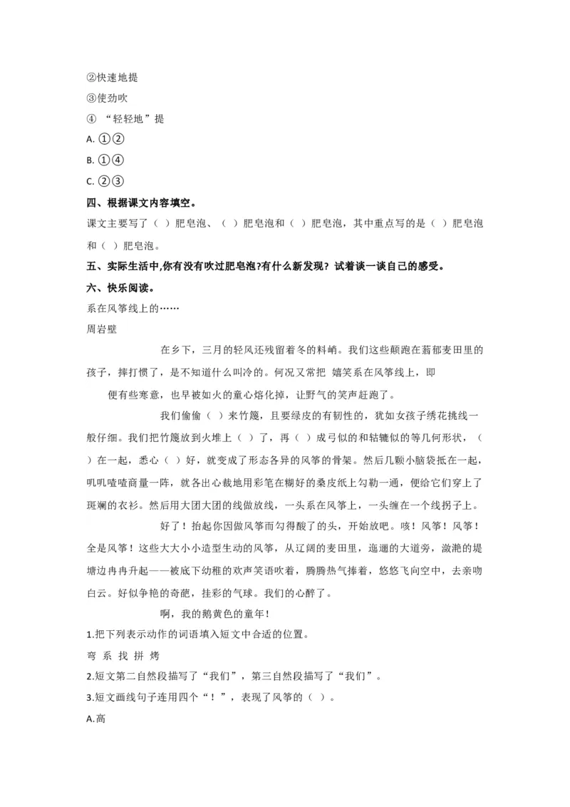 部编版三年级语文下册按课文内容填空（三）_三年级上下册资料_三年级上语数英上下册学习资料_3-8-2、小学三年级语文下册_统编、部编、人教（语文全国统一只有一个版）_6、专项练习