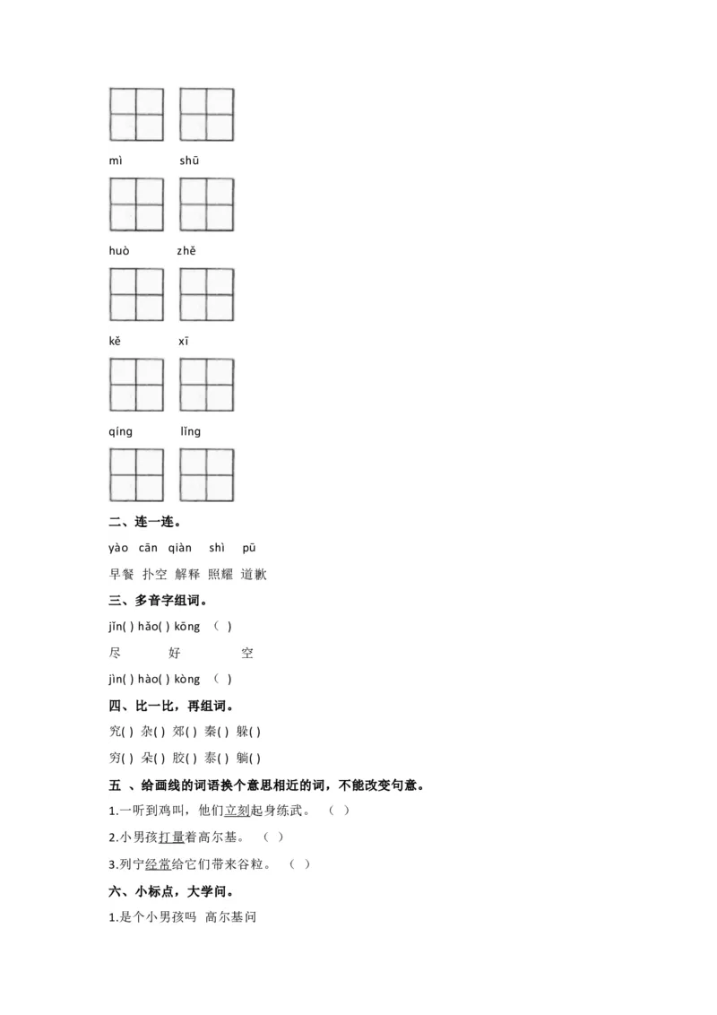 部编版三年级语文下册按课文内容填空（三）_三年级上下册资料_三年级上语数英上下册学习资料_3-8-2、小学三年级语文下册_统编、部编、人教（语文全国统一只有一个版）_6、专项练习