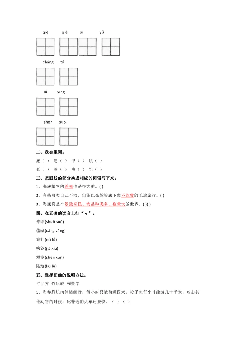 部编版三年级语文下册按课文内容填空（三）_三年级上下册资料_三年级上语数英上下册学习资料_3-8-2、小学三年级语文下册_统编、部编、人教（语文全国统一只有一个版）_6、专项练习