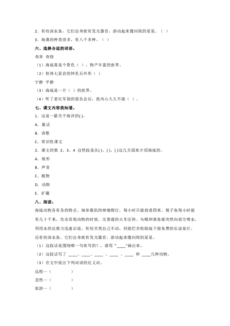 部编版三年级语文下册按课文内容填空（三）_三年级上下册资料_三年级上语数英上下册学习资料_3-8-2、小学三年级语文下册_统编、部编、人教（语文全国统一只有一个版）_6、专项练习