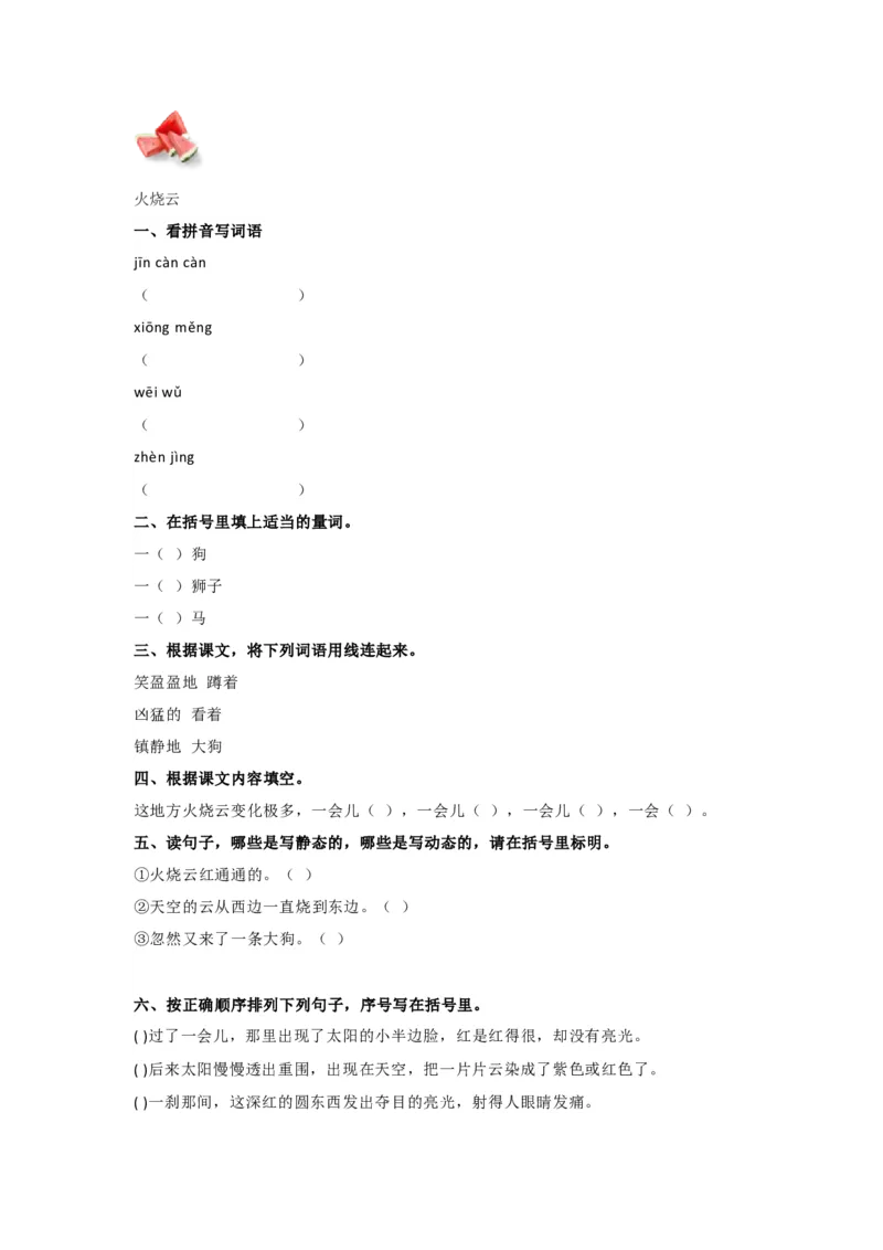 部编版三年级语文下册按课文内容填空（三）_三年级上下册资料_三年级上语数英上下册学习资料_3-8-2、小学三年级语文下册_统编、部编、人教（语文全国统一只有一个版）_6、专项练习