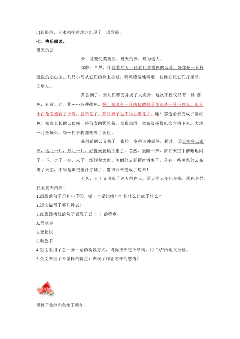部编版三年级语文下册按课文内容填空（三）_三年级上下册资料_三年级上语数英上下册学习资料_3-8-2、小学三年级语文下册_统编、部编、人教（语文全国统一只有一个版）_6、专项练习