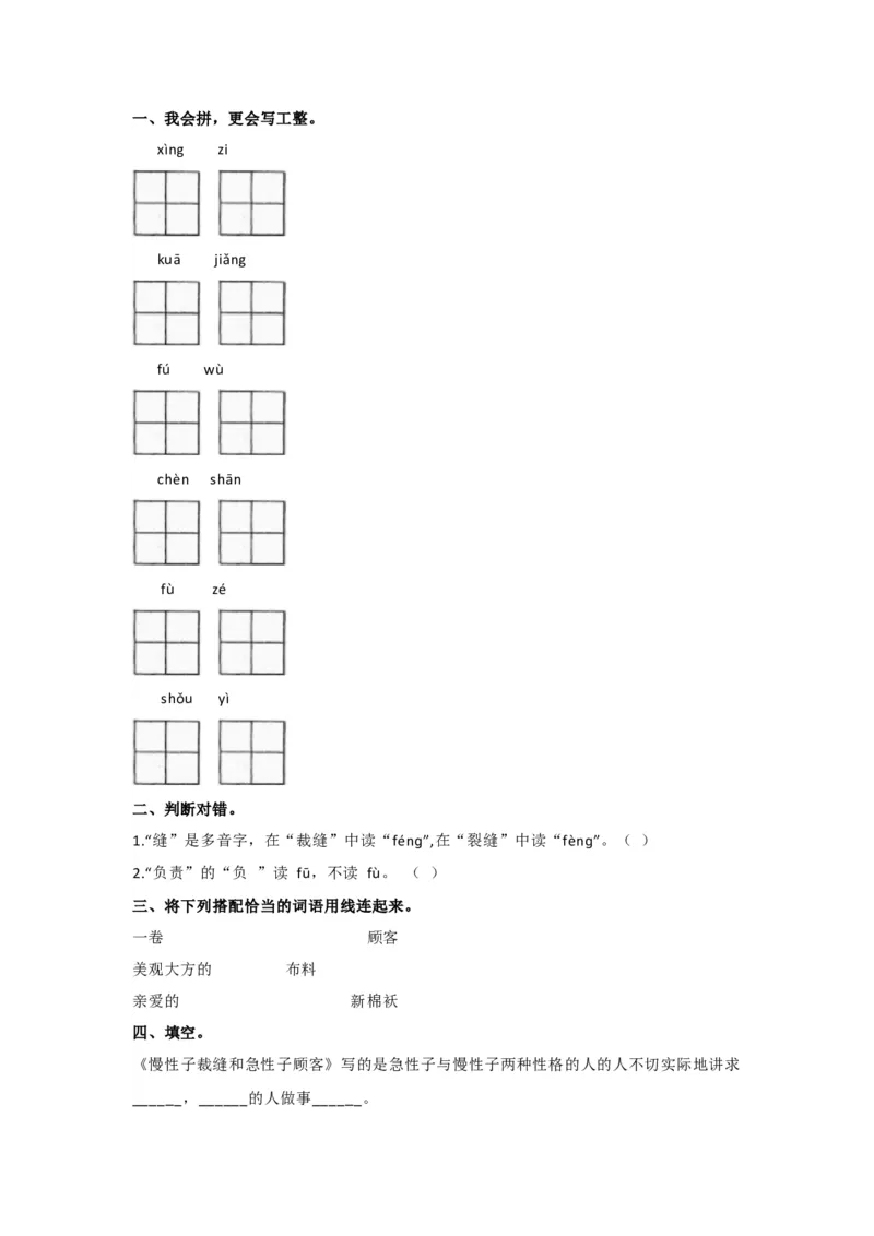 部编版三年级语文下册按课文内容填空（三）_三年级上下册资料_三年级上语数英上下册学习资料_3-8-2、小学三年级语文下册_统编、部编、人教（语文全国统一只有一个版）_6、专项练习