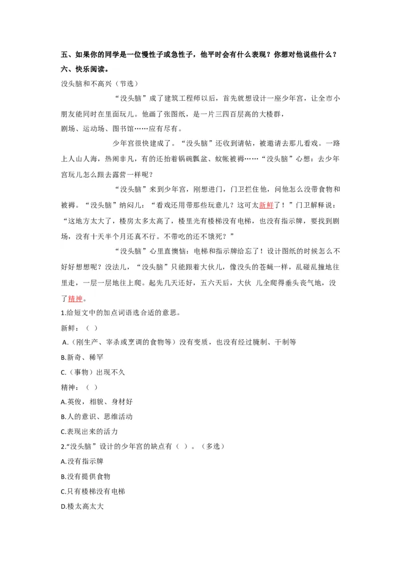 部编版三年级语文下册按课文内容填空（三）_三年级上下册资料_三年级上语数英上下册学习资料_3-8-2、小学三年级语文下册_统编、部编、人教（语文全国统一只有一个版）_6、专项练习