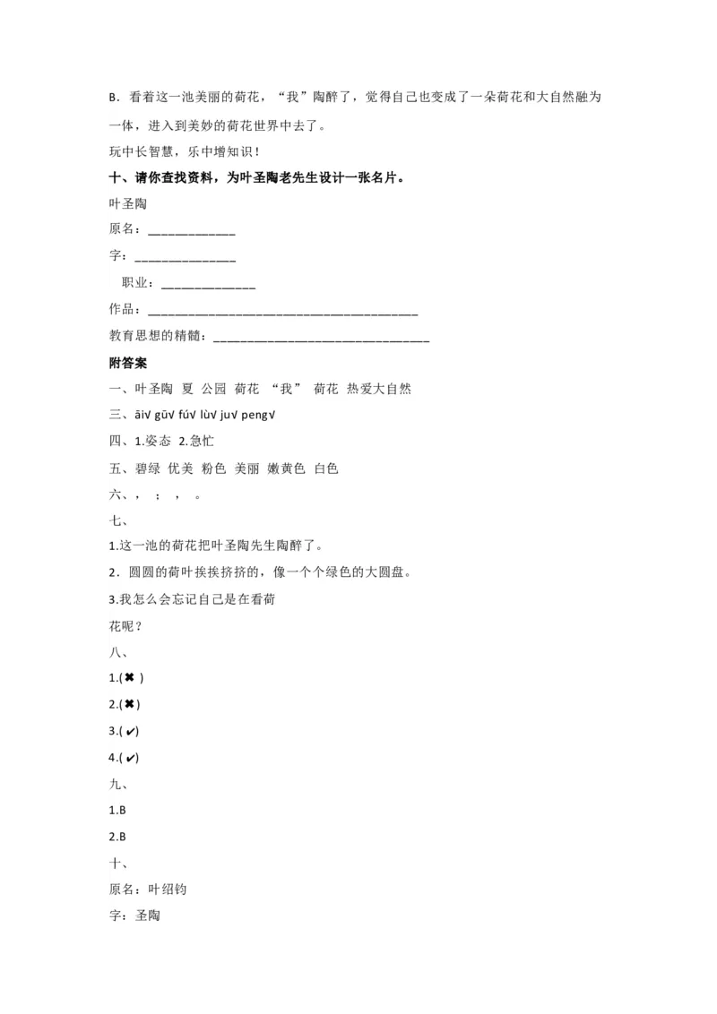 部编版三年级语文下册按课文内容填空（三）_三年级上下册资料_三年级上语数英上下册学习资料_3-8-2、小学三年级语文下册_统编、部编、人教（语文全国统一只有一个版）_6、专项练习