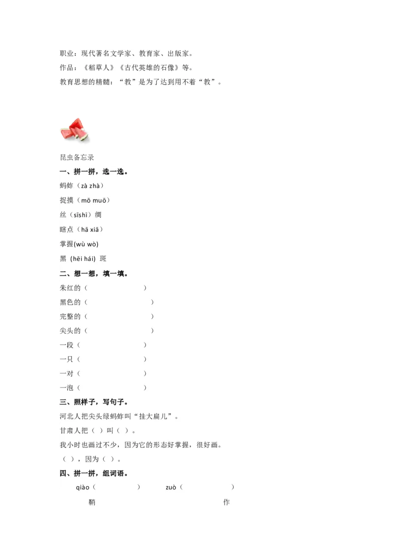 部编版三年级语文下册按课文内容填空（三）_三年级上下册资料_三年级上语数英上下册学习资料_3-8-2、小学三年级语文下册_统编、部编、人教（语文全国统一只有一个版）_6、专项练习