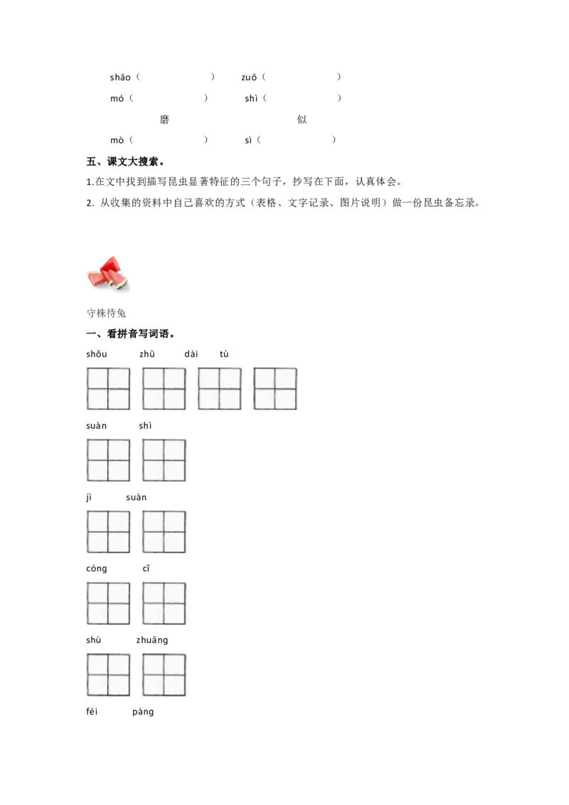 部编版三年级语文下册按课文内容填空（三）_三年级上下册资料_三年级上语数英上下册学习资料_3-8-2、小学三年级语文下册_统编、部编、人教（语文全国统一只有一个版）_6、专项练习