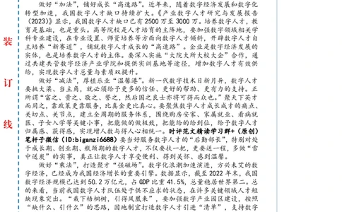 0501-未标注白-让数字人才活水涌流_2026考公资料_（57）申论材料_00、笔杆子晨读材料_2024笔杆子晨读_笔杆子5月时政_0501让数字人才活水涌流