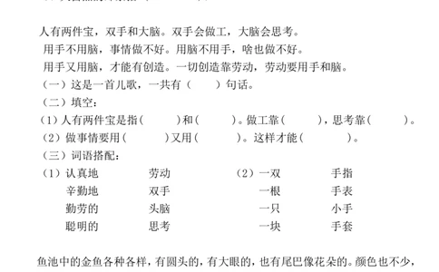 阅读理解：春天的树上_一年级上下册资料_一年级上语数英上下册学习资料_3-6-1、小学一年级语文上册_统编、部编、人教（语文全国统一只有一个版）_6、专项练习_阅读练习