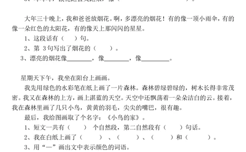阅读理解：春天的树上_一年级上下册资料_一年级上语数英上下册学习资料_3-6-1、小学一年级语文上册_统编、部编、人教（语文全国统一只有一个版）_6、专项练习_阅读练习