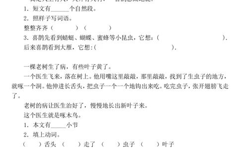 阅读理解：春天的树上_一年级上下册资料_一年级上语数英上下册学习资料_3-6-1、小学一年级语文上册_统编、部编、人教（语文全国统一只有一个版）_6、专项练习_阅读练习