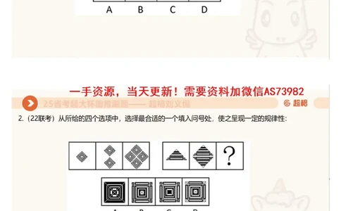 06.图推套题讲解3_文字解析版_2026考公资料_（05）超格_行测申论2025超格合集(行测&申论&政治理论)_行测申论2025省考超格超大杯刷题课（五合一）_超格五合一文字解析版_图推