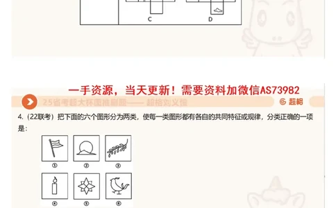 06.图推套题讲解3_文字解析版_2026考公资料_（05）超格_行测申论2025超格合集(行测&申论&政治理论)_行测申论2025省考超格超大杯刷题课（五合一）_超格五合一文字解析版_图推