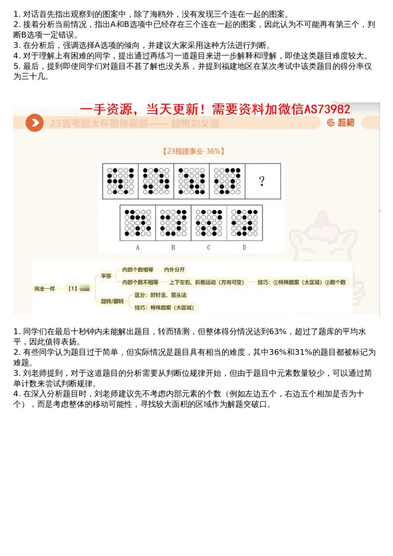 06.图推套题讲解3_文字解析版_2026考公资料_（05）超格_行测申论2025超格合集(行测&申论&政治理论)_行测申论2025省考超格超大杯刷题课（五合一）_超格五合一文字解析版_图推