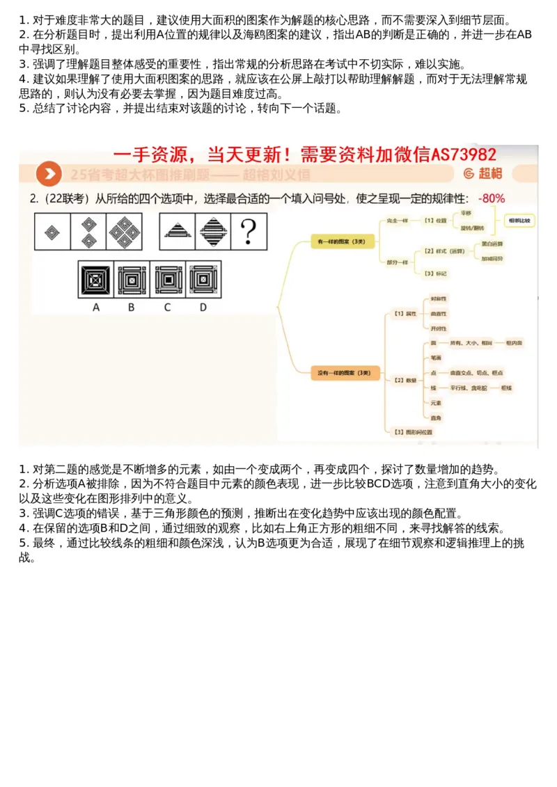 06.图推套题讲解3_文字解析版_2026考公资料_（05）超格_行测申论2025超格合集(行测&申论&政治理论)_行测申论2025省考超格超大杯刷题课（五合一）_超格五合一文字解析版_图推