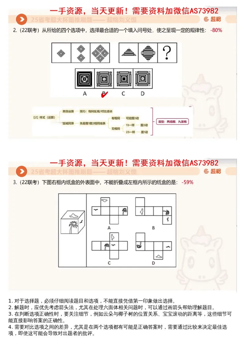 06.图推套题讲解3_文字解析版_2026考公资料_（05）超格_行测申论2025超格合集(行测&申论&政治理论)_行测申论2025省考超格超大杯刷题课（五合一）_超格五合一文字解析版_图推