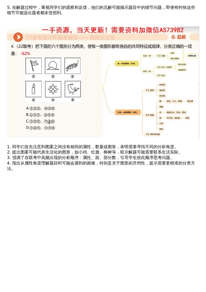 06.图推套题讲解3_文字解析版_2026考公资料_（05）超格_行测申论2025超格合集(行测&申论&政治理论)_行测申论2025省考超格超大杯刷题课（五合一）_超格五合一文字解析版_图推