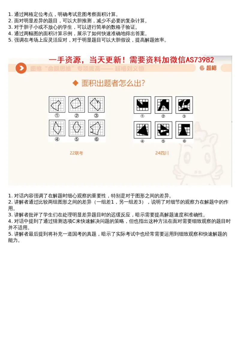 06.图推套题讲解3_文字解析版_2026考公资料_（05）超格_行测申论2025超格合集(行测&申论&政治理论)_行测申论2025省考超格超大杯刷题课（五合一）_超格五合一文字解析版_图推