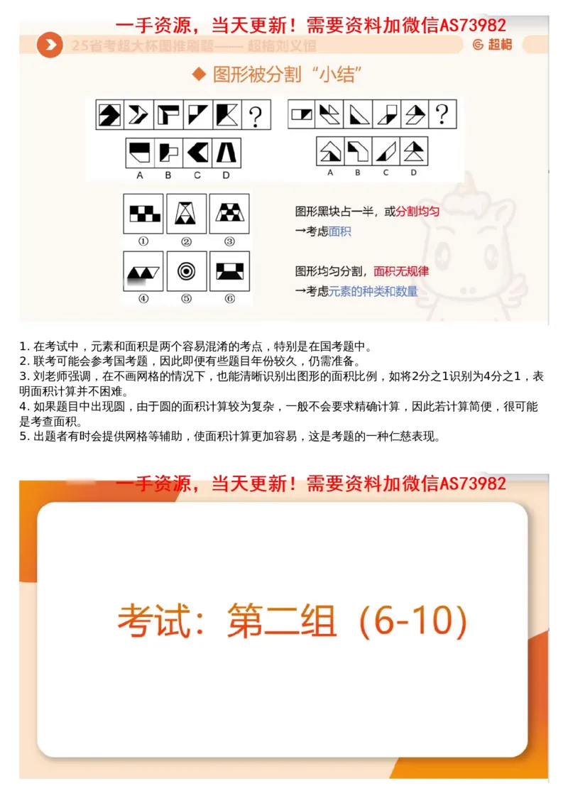 06.图推套题讲解3_文字解析版_2026考公资料_（05）超格_行测申论2025超格合集(行测&申论&政治理论)_行测申论2025省考超格超大杯刷题课（五合一）_超格五合一文字解析版_图推