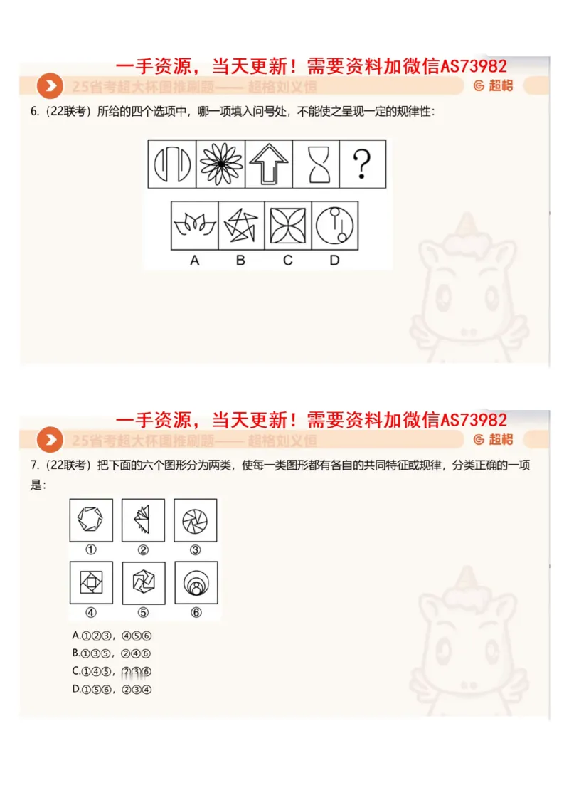 06.图推套题讲解3_文字解析版_2026考公资料_（05）超格_行测申论2025超格合集(行测&申论&政治理论)_行测申论2025省考超格超大杯刷题课（五合一）_超格五合一文字解析版_图推