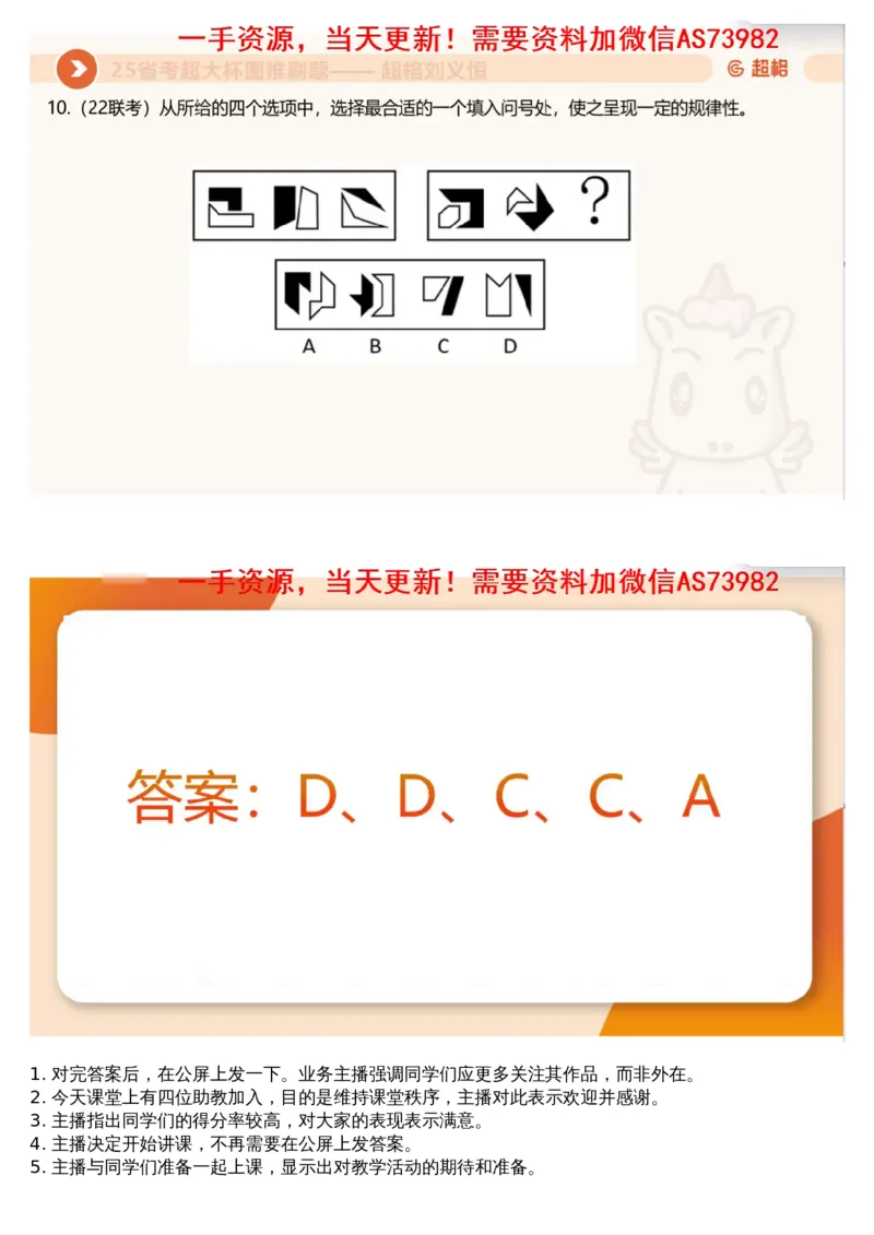 06.图推套题讲解3_文字解析版_2026考公资料_（05）超格_行测申论2025超格合集(行测&申论&政治理论)_行测申论2025省考超格超大杯刷题课（五合一）_超格五合一文字解析版_图推