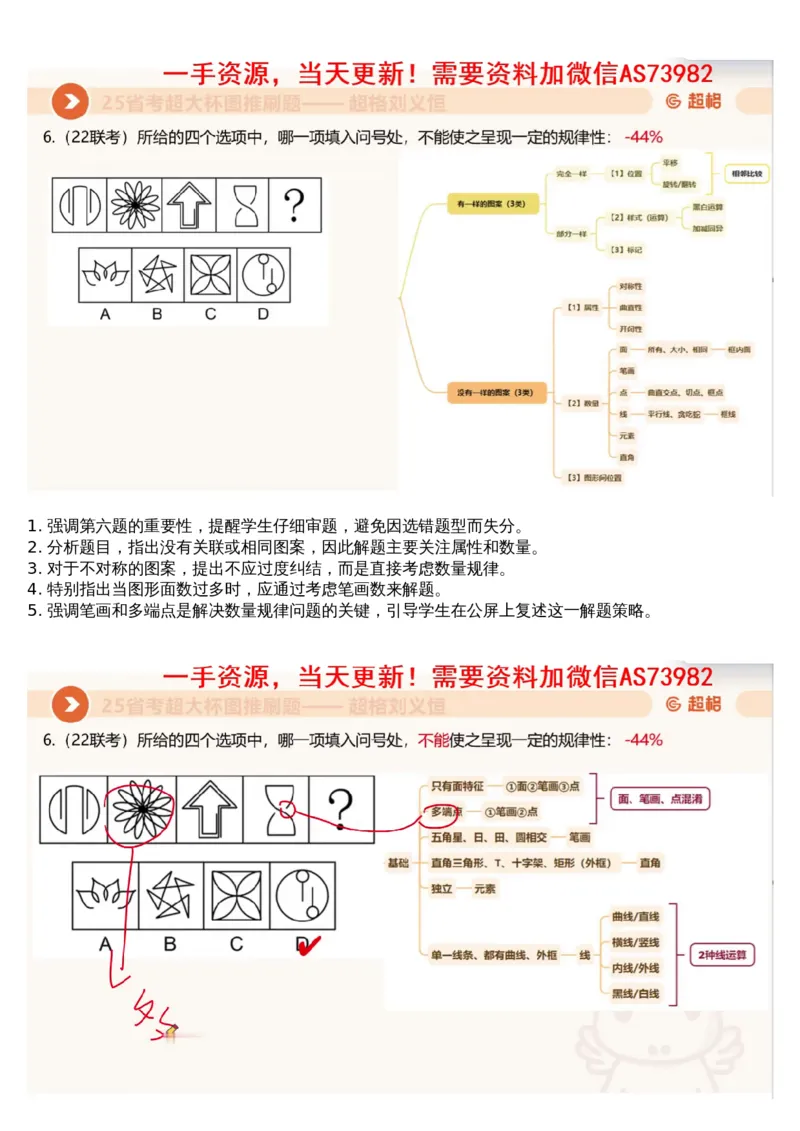 06.图推套题讲解3_文字解析版_2026考公资料_（05）超格_行测申论2025超格合集(行测&申论&政治理论)_行测申论2025省考超格超大杯刷题课（五合一）_超格五合一文字解析版_图推