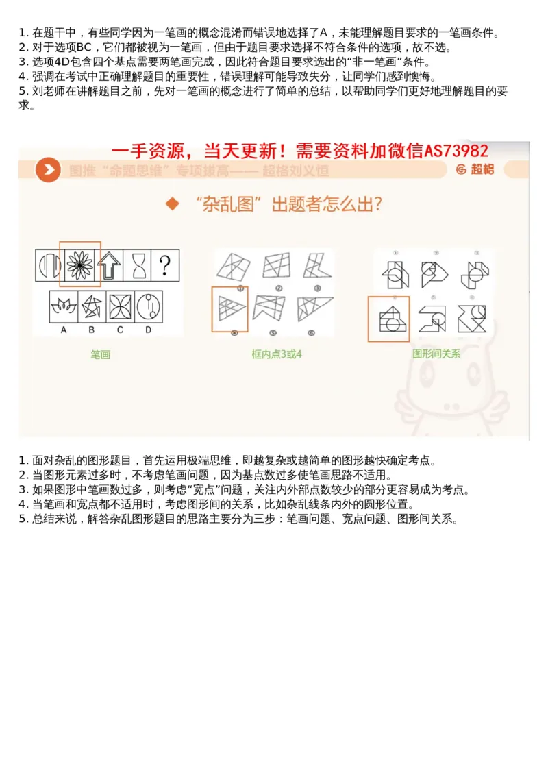 06.图推套题讲解3_文字解析版_2026考公资料_（05）超格_行测申论2025超格合集(行测&申论&政治理论)_行测申论2025省考超格超大杯刷题课（五合一）_超格五合一文字解析版_图推