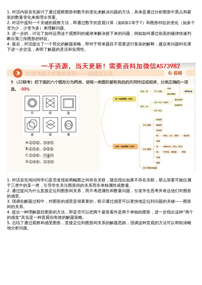 06.图推套题讲解3_文字解析版_2026考公资料_（05）超格_行测申论2025超格合集(行测&申论&政治理论)_行测申论2025省考超格超大杯刷题课（五合一）_超格五合一文字解析版_图推
